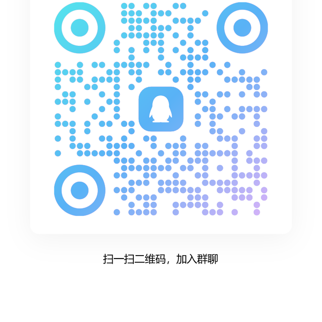 QQ 交流群二维码